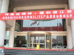 激情唱響江西 d link增分產(chǎn)品培訓(xùn)會行至南昌